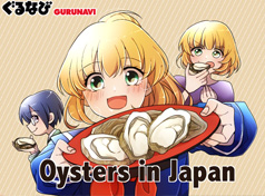 日本生蠔漫畫