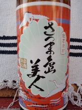 Satsuma Shimabijin