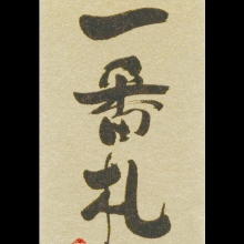 Ichiban Fuda