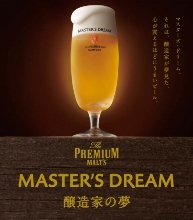 Suntory The Premium Malt's Master's Dream