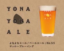 YONA YONA ALE