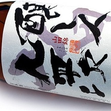 Kamoshibito kuheiji Junmai Ginjo