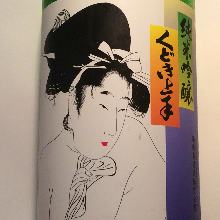 Junmai Ginjo Kudokijozu