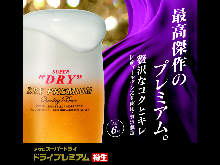 Asahi Super Dry Premium