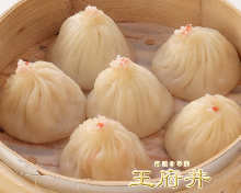 Xiaolongbao (soup dumplings)