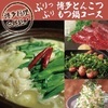 Fukuoka, Hakata!! Tonkotsu Giblets Hot Pot Course