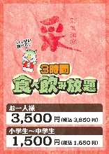 3,850 JPY Course