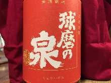 Rice Shochu