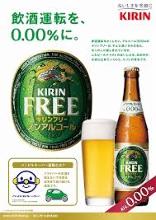 Kirin Free