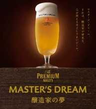 Suntory The Premium Malt's Master's Dream