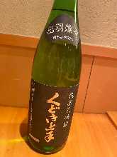 Junmai Daiginjo Kudokijozu Dewa Sansan 33