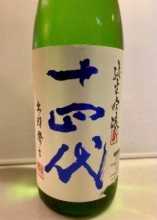 Juyondai Junmai Ginjo Dewa Sansan