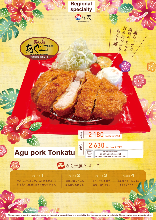 Agu Pork cutlet