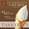 Premium Fresh Cream Ice Cream – Cremia