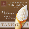 Premium Fresh Cream Ice Cream &ndash; Cremia