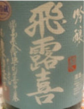 Hiroki Junmai Ginjo