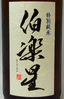 Hakurakusei Tokubetsu Junmai Hakurakusei Tokubetsu Junmai