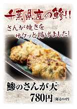 Sangayaki (grilled fish patty)