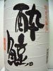 Suigei Junmai Ginjo Ginrei Suigei Junmai Ginjo Ginrei