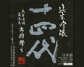 Juyondai Junmai Ginjo Dewa Sansan