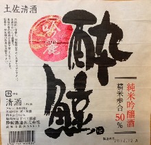 Suigei Junmai Ginjo Ginrei