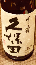 Kubota Senju