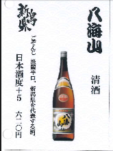 Ginjo Hakkaisan