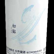 Japanese-SAKE/AYU-MASAMUNE Honjozo