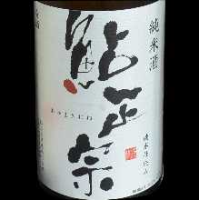 Japanese-SAKE/AYU-MASAMUNE Junmaishu