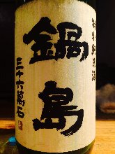 Nabeshima Daiginjo