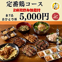 5,000 JPY Course (7 Items)