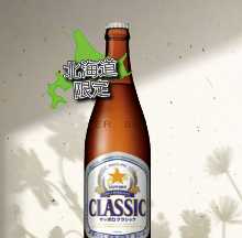 Sapporo Classic