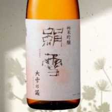 Junmai Ginjo Taisetsunokura Kinuyuki