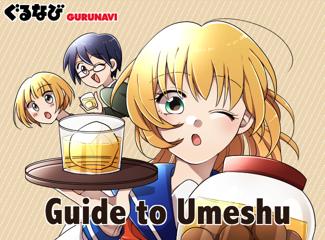 Guide to Umeshu (Japanese Plum Wine): A Sweet & Sour Tipple
