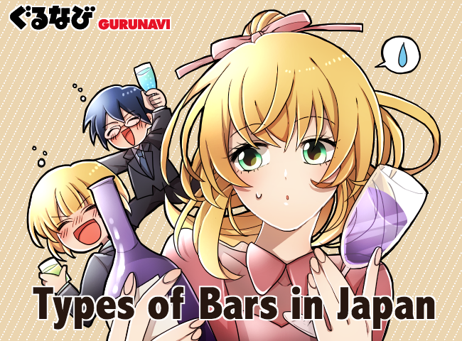 Guide to Japanese Bars: From Tachinomi to Yokocho