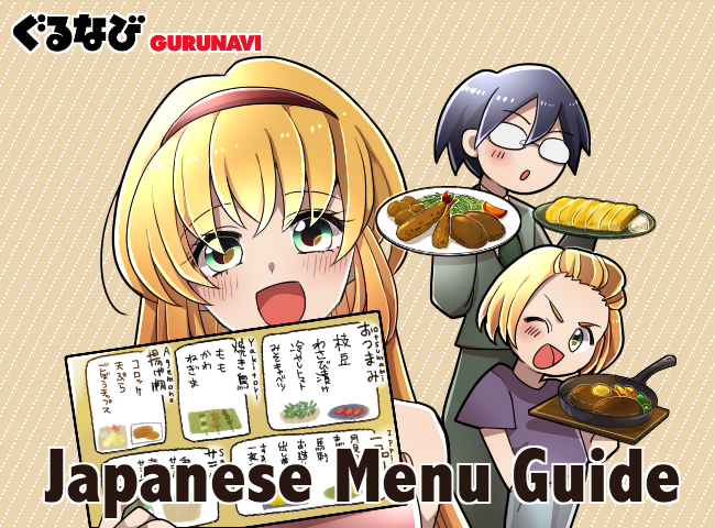 GURUNAVI Japan Restaurant Guide