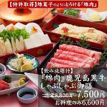 7,500 JPY Course (4 Items)