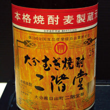 Barley Shochu