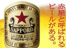 Sapporo Lager Beer