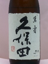 kubota(manjyu)(junmaidaiginjo)