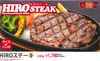 HIRO steak HIRO steak
