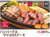 Hamburger & Diced steak Hamburger & Diced steak