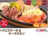 Outside skirt steak & cheese chicken Outside skirt steak & cheese chicken