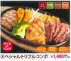 Special triple combination Special triple combination