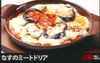 Eggplant meat doria Eggplant meat doria