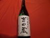 Tedorigawa <Yoshida-Kura> (Daiginjo) +6