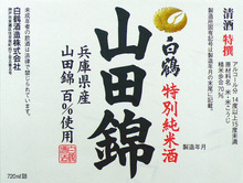 Hyogo Special Junmai Sake
