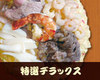 Okonomiyaki - specially selected deluxe