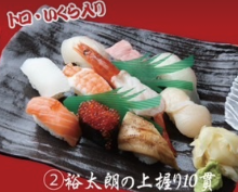 Assorted premium nigiri sushi Toro and Ikura Included