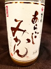 Aragoshi Mikanshu (coarsely strained Mandarin orange liqueur)